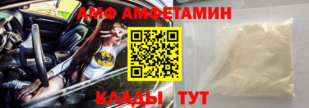 АМФ Premium  Вход с VPN  Амфетамин  Корсаков 