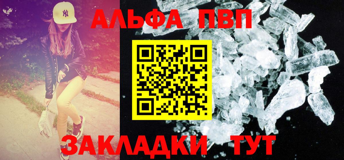 Корсаков  Alpha-PVP  Вход с VPN  A-PVP VHQ  A-PVP Соль  A PVP кристаллы 