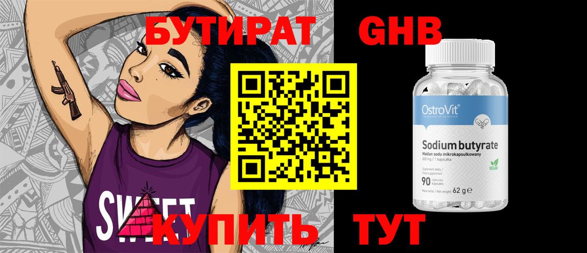 БУТИРАТ вода Корсаков