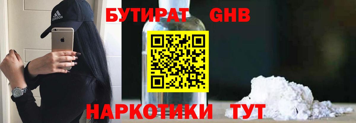 Бутират Butirat  Вход с VPN  Корсаков 