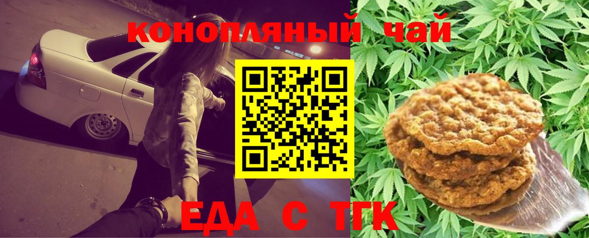 Корсаков  Еда ТГК марихуана  Вход с VPN 