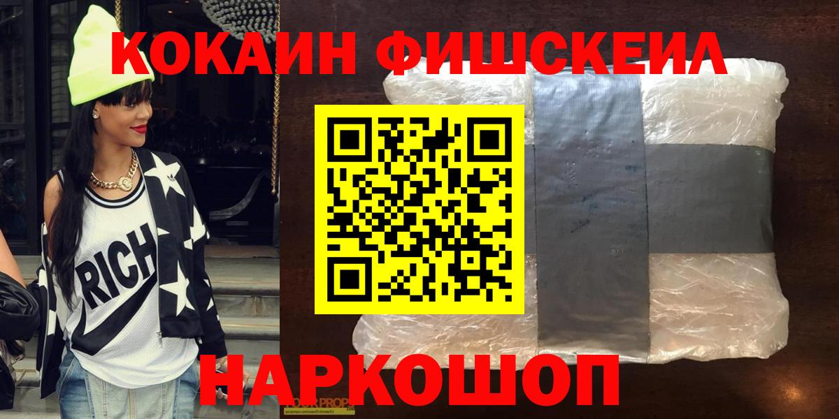 Корсаков  COCAIN Fish Scale  COCAIN  Вход с VPN 