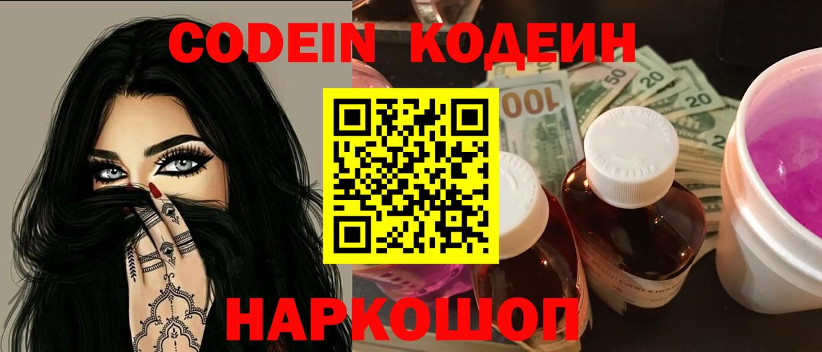 Корсаков  Кодеин напиток Lean (лин)  Вход с VPN  Codein напиток Lean (лин) 