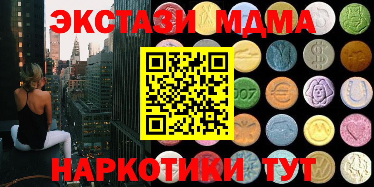 Корсаков  ЭКСТАЗИ 250 мг  Ecstasy VHQ  Вход с VPN 