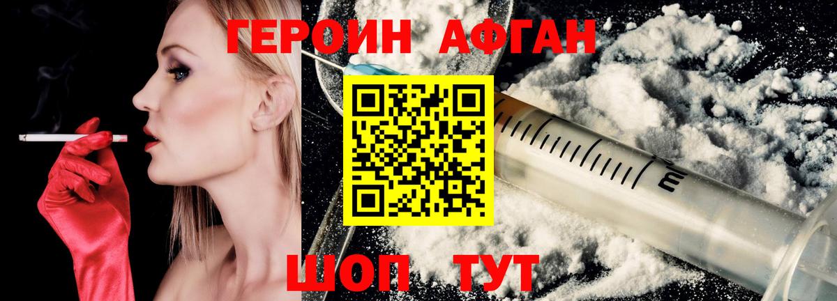 Героин Heroin Корсаков