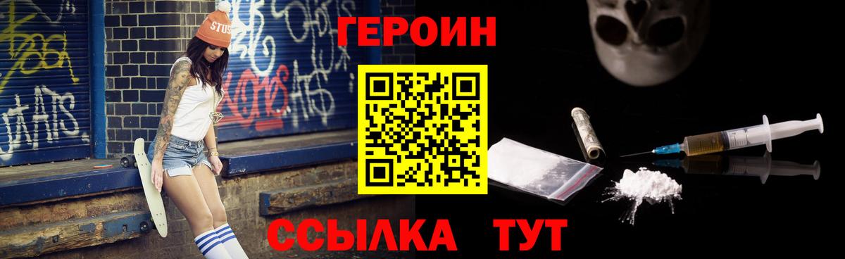 ГЕРОИН хмурый  Вход с VPN  Корсаков 